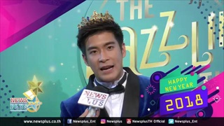 อาเล็กธีรเดช อวยพรปีใหม่แฟนๆนิวส์พลัส