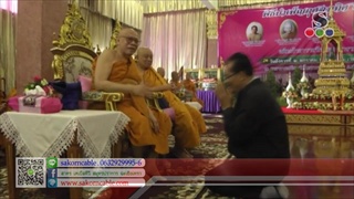 Sakorn News : พิธีบำเพ็ญกุศลอุทิศถวายแด่อดีตเจ้าอาวาสวัดโสธรวรารามวรวิหารทุกรูป