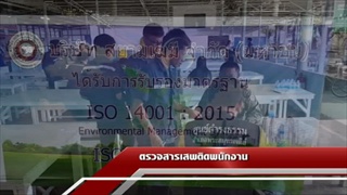 Sakorn News : สมุทรปราการจัดโครงการโรงงานสีขาว