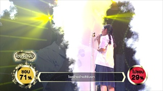 น้ำริน พลอยชมพู - คำแพง | ร้องแลกแจกเงิน Singer Takes It All | 14 ม.ค. 61