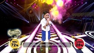 บาร็อค ชลธาร - อย่าปล่อยให้เธอลอยนวล | ร้องแลกแจกเงิน Singer Takes It All | 14 ม.ค. 61