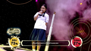 น้ำริน พลอยชมพู - ห่างหน่อยถอยนิด   | ร้องแลกแจกเงิน Singer Takes It All | 14 ม.ค. 61