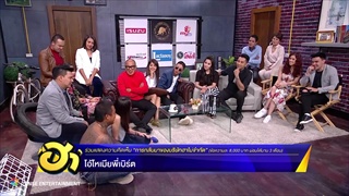 เฮ้ยยย! สาหร่ายเปิดตัวแฟนเป็นครั้งแรก | บริษัทฮาไม่จำกัด (มหาชน)