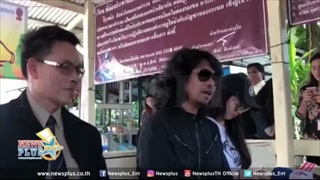 เสกโลโซ เดินทางถึงสน.คันนายาวทักทายสื่อแบบนี้!