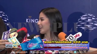 ใบเตย อาร์สยาม กลัวดราม่าหรือไม่ ใส่สายเดี่ยวซบ ดีเจแมน บนเตียง