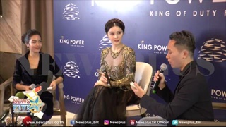 ฟ่าน ปิงปิง ขอบคุณชาวไทยให้การต้อนรับอบอุ่น หลังถ่ายทำโฆษณาที่ไทย 2/2