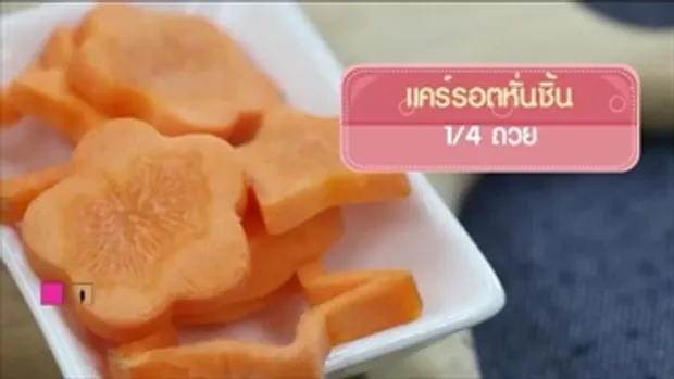 ไข่ตุ๋นน้ำขิง - สูตรอาหารสุขภาพ