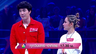 [ตัวอย่าง] The Money Drop ไทยแลนด์ | ต้นหอม - ซัน | 20 - 21 มกราคม 2561