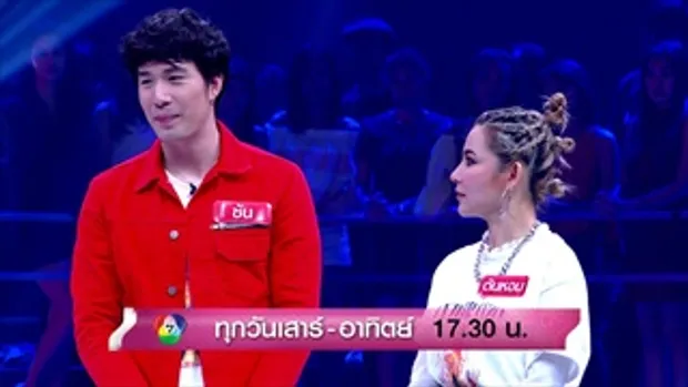 [ตัวอย่าง] The Money Drop ไทยแลนด์ | ต้นหอม - ซัน | 20 - 21 มกราคม 2561