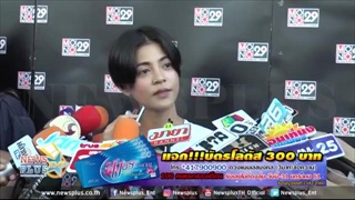สายป่าน ยิ้มคนชมเนินอกสวยด้านวุฒิบอกยังไงต้องฟัง!