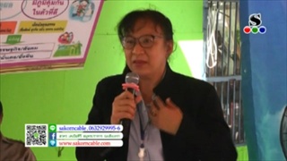 Sakorn News : ประเมินผู้ใหญ่บ้านบ้านระกาศบางบ่อ