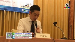 Sakorn News : ประชุมรับฟังความคิดเห็นโครงการท่อก๊าซธรรมชาติ