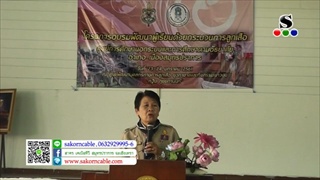 Sakorn News : กศน.อ.เมือง อบรมพัฒนาผู้เรียนด้วยกระบวนการลูกเสือ