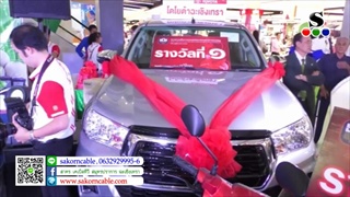 Sakorn News : ธ.ก.ส.ฉะเชิงเทราจับรางวัลเงินฝากออมทรัพย์ทวีโชค ครั้งที่ 43