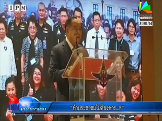 ถ้าประชาชนไม่ต้องการ...?