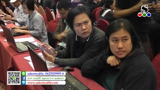 Sakorn News : สมาคมสำนักงานบัญชีไทยจัดกิจกรรม พี่เลี้ยงพบผุ้ประกอบการ