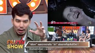 คุยเเซ่บShow : เปิดตัวตน แทค เผือก 2 หนุ่มแซ่บ ซ่า