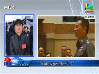 'ตำบลกระสุนตก(อีกครั้ง)?'