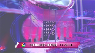 [ตัวอย่าง] The Money Drop ไทยแลนด์ | ฮั่น อิสริยะ - ซีดี กันต์ธีร์ | 3-4 กุมภาพันธ์ 2561