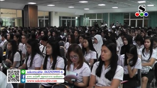 Sakorn News : โครงการอบรม นักศึกษาระหว่างออกฝึกงาน