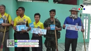 Sakorn News : กิจกรรมห้องน้ำสะอาดเพื่อการท่องเที่ยว