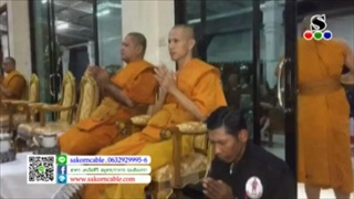 Sakorn News : สวดพระอภิธรรมศพพระจี่ ผู้ช่วยเจ้าอาวาสวัดมงคลนิมิตร