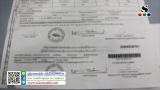 Sakorn News : ถูกหลอกให้ทำ พรบ.ปลอม