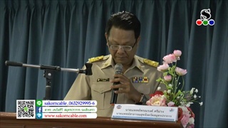 Sakorn News : อบรมพัฒนาศักยภาพบุคลากรและระบบบำบัดสู่เกณฑ์มาตรฐาน