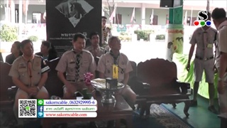 Sakorn News : โครงการฝึกอบรมลูกเสืออาสา กกต. รุ่นที่ 2