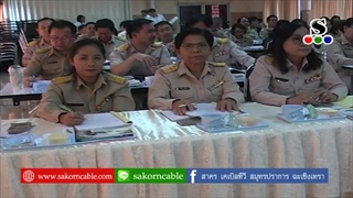 Sakorn News : ประชุมผู้บริหารโรงเรียน ในสังกัด สพป.สป.เขต1.
