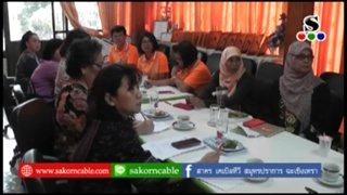 Sakorn News : ประชุมเตรียมความพร้อมรับการประเมิน