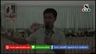 Sakorn News : โครงการป้องกันและแก้ไขปัญหายาเสพติด