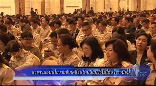 นายกฯ มอบ นโยบายขับเคลื่อนไทยนิยม ย้ำ ไม่ใช่ประชานิยม