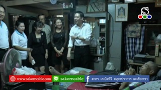 Sakorn News : มอบไม้เท้าค้ำยันที่ซอยเทพารักษ์12
