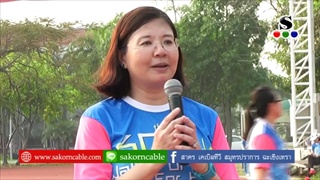 Sakorn News : เดิน วิ่ง สุขภาพดี 60 ปี เฉลิมไฉไล