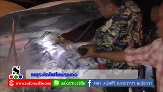 Sakorn News : ไฟลุกไหม้เก๋งหรูหน้าวัดกลางเมืองฉะเชิงเทรา