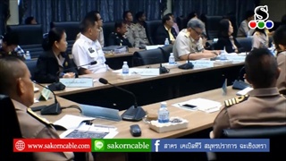 Sakorn News : ประชุมแก้ไขปัญหาความเดือดร้อนจากการเลิกสัญญาเช่าที่ดิน