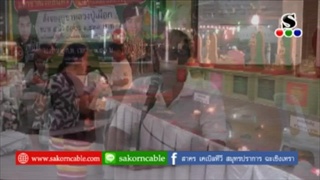 Sakorn News : งานประจำปีวัดศรีวารีน้อย