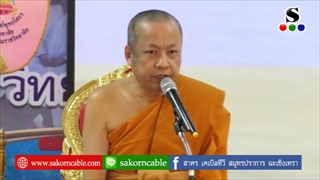 Sakorn News : โครงการ “หนึ่งใจ...ให้ธรรมะ”