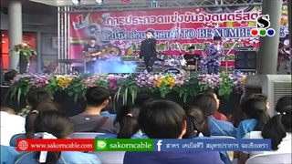 Sakorn News : มอบรางวัลการแข่งขันวงดนตรีสตริง ตัวโน๊ตส่งเสริมคนดี