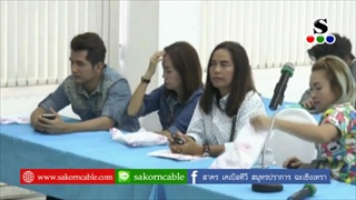 Sakorn News : อบรม สร้างอาชีพ สร้างรายได้ ด้านเสริมสวย