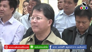 Sakorn News : ประชุมสรุปผลความก้าวหน้าโครงการสานพลังประชารัฐ