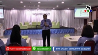 Sakorn News : โครงหารผู้บริหารพบพนักงานประจำเดือนกุมภาพันธ์
