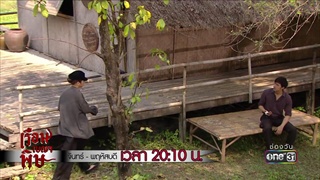 แล้วคนใส่หน้ากากคือใคร !!? | Highlight | เรือนเบญจพิษ | 12 ก.พ. 61 | one31