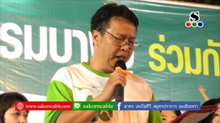 Sakorn News : เดิน วิ่ง การกุศล 40 ปี นิคมอุตสาหกรรมบางปู