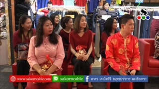 Sakorn News : CHG  Fashion mall  grand opening