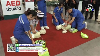 Sakorn News : รพ.จุฬารัตน์มอบเครื่อง AED