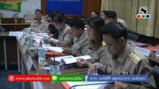 Sakorn News : สมุทรปราการจัดประชุมคณะกรรมการสถิติระดับจังหวัด