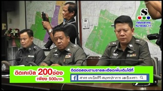 Sakorn News : แถลงจับกุมผู้ต้องหา ร่วมกันทำร้ายผู้อื่นจนเป็นเหตุให้ผู้นั้นถึงแก่ความตาย