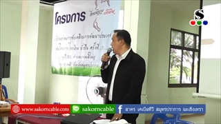 Sakorn News : เปิดโครงการไทยนิยมยั่งยืน ม.20ต.บางพลีใหญ่